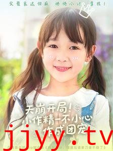 天崩开局小作精一不小心作成团宠