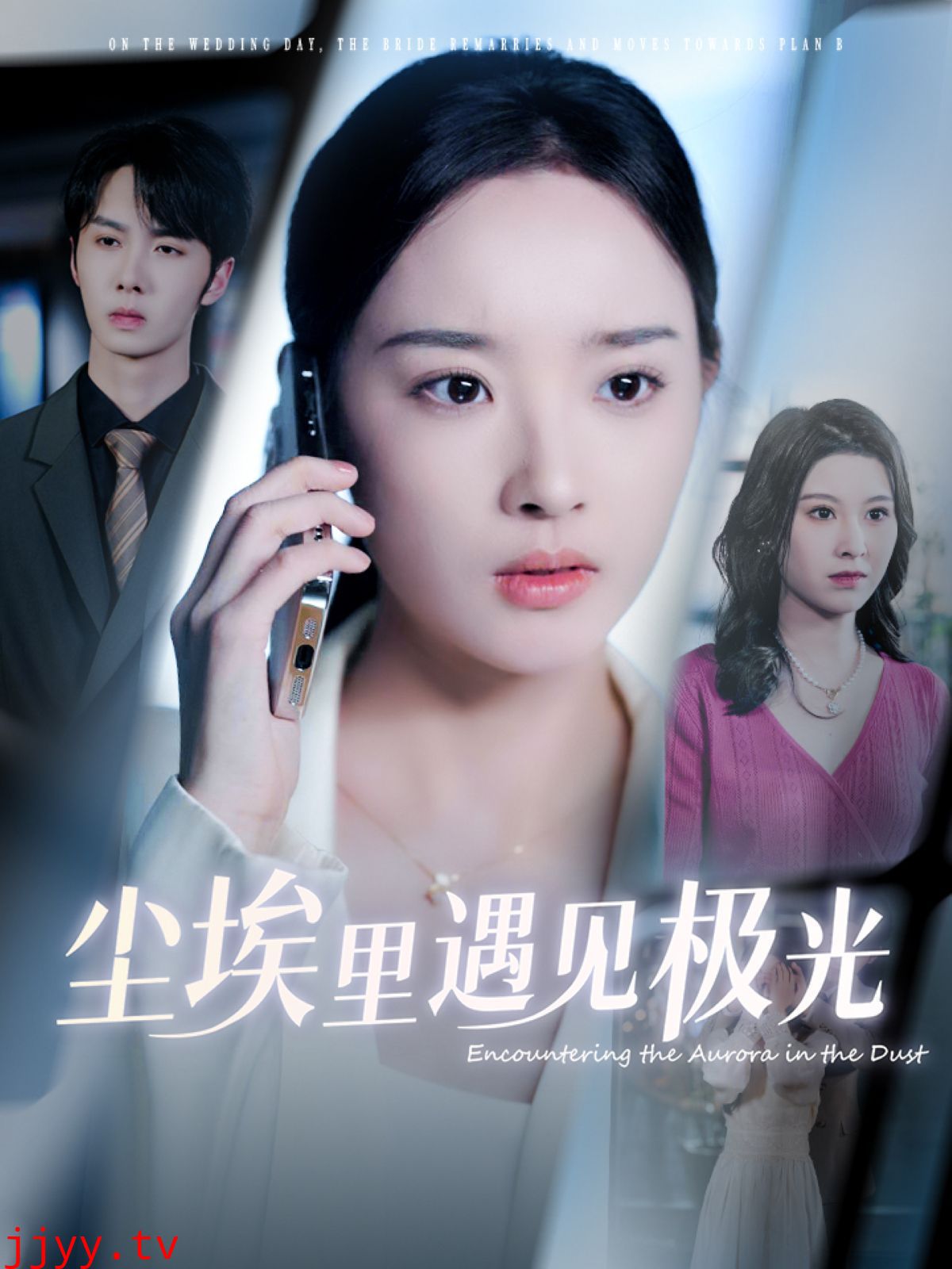 尘埃里遇见极光