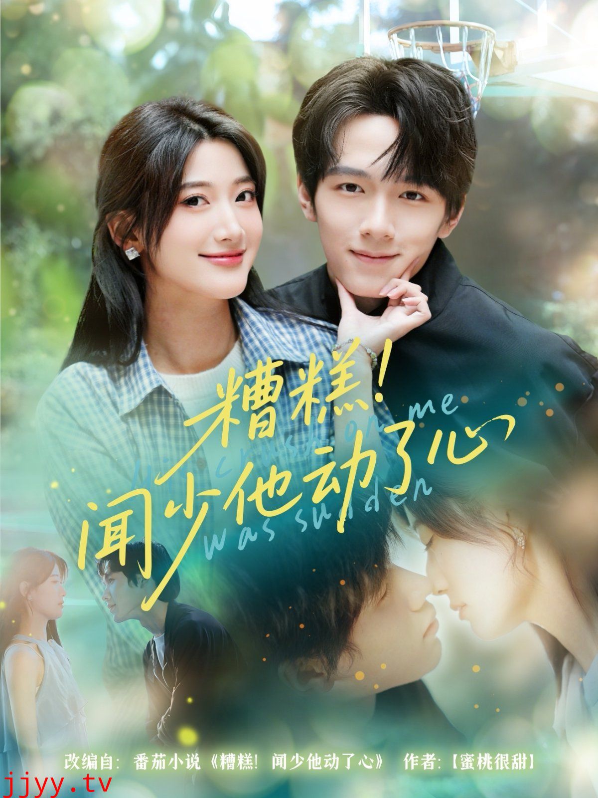 糟糕闻少他动了心