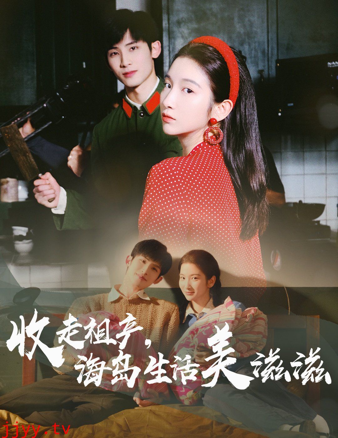 收走祖产海岛生活美滋滋