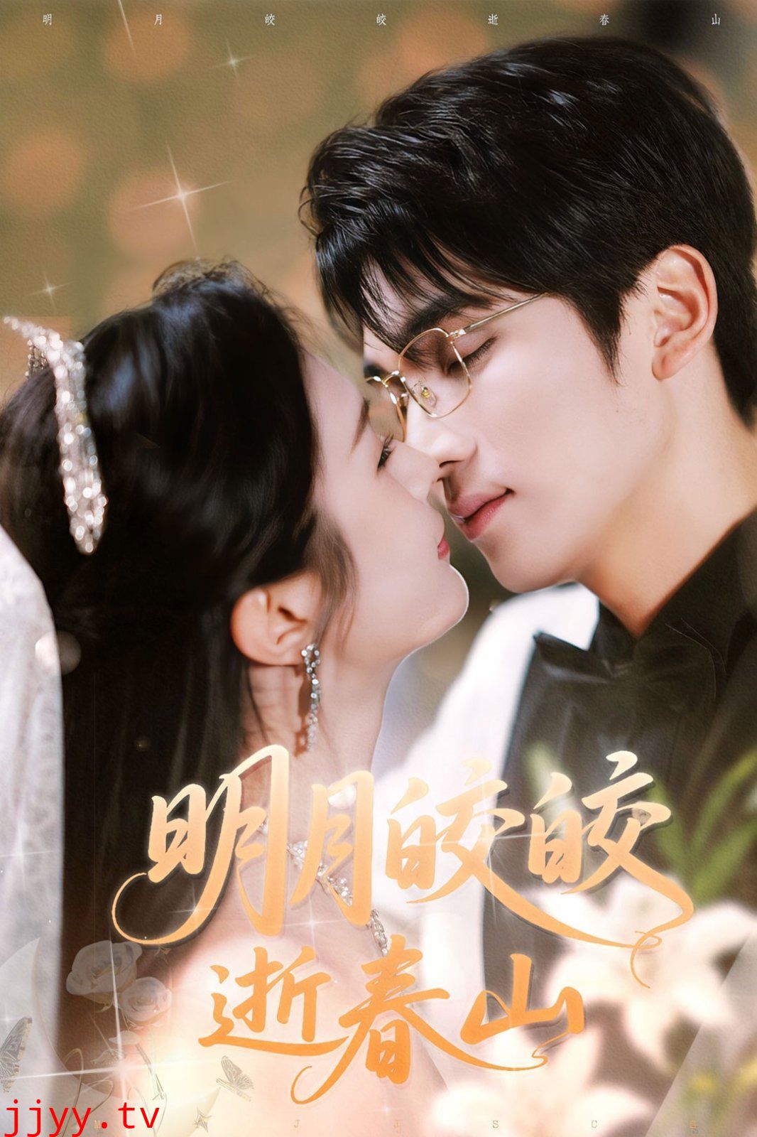 明月皎皎逝春山