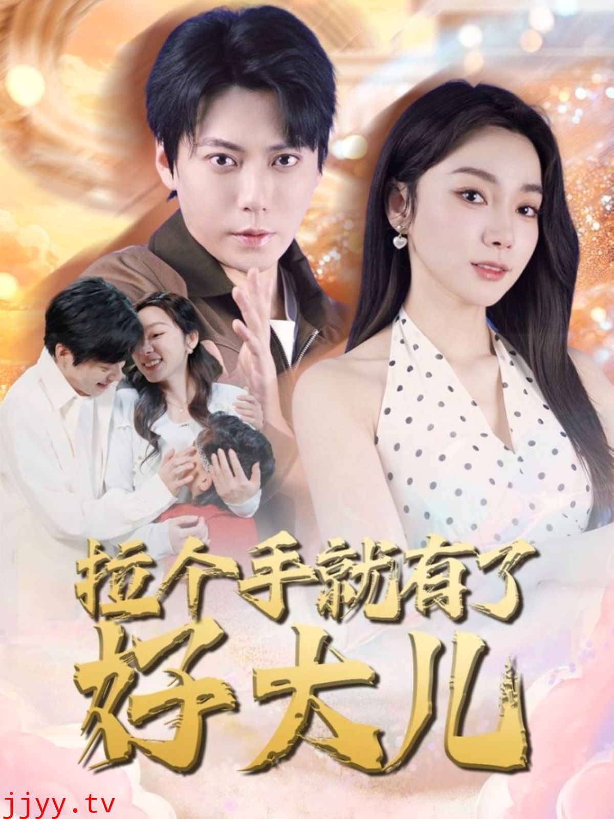 拉个手就有了好大儿（从扫大街开始）（儿子带我当大佬）