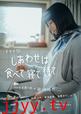 幸福就是吃饭睡觉等待