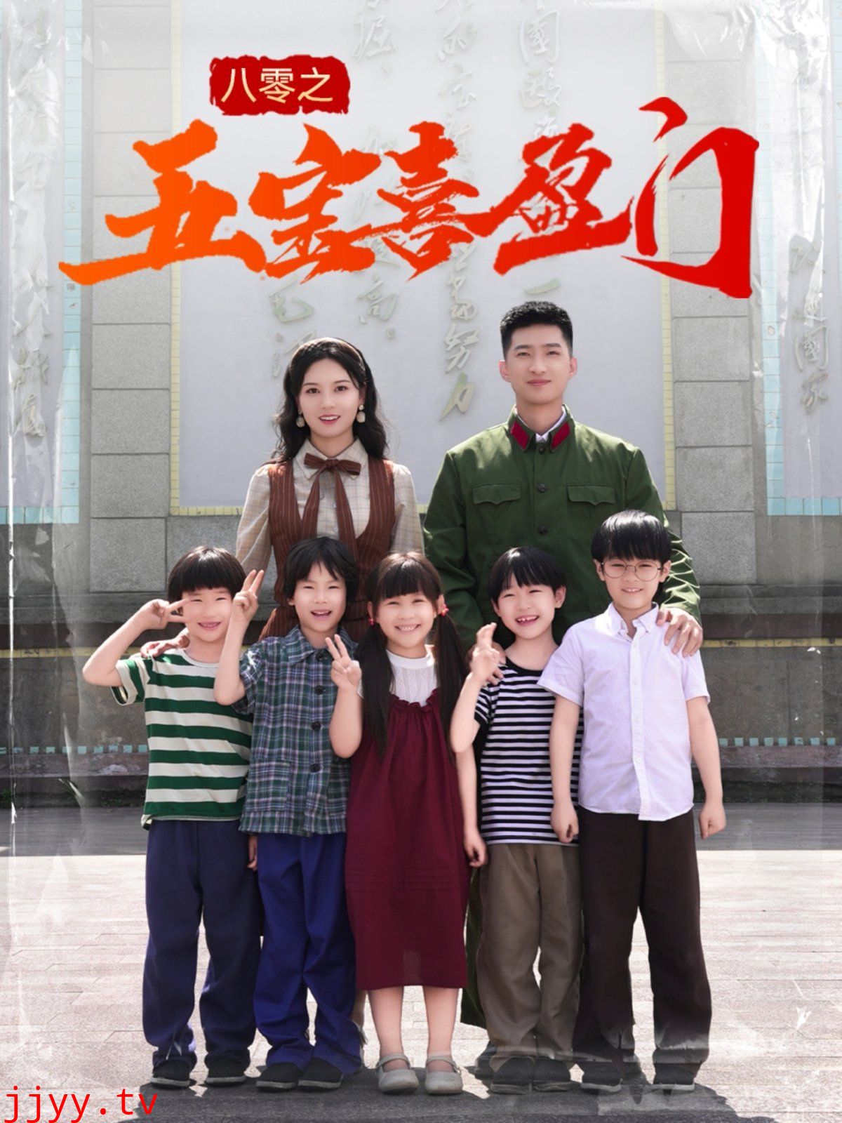 八零之五宝喜盈门&我家婆婆超护短