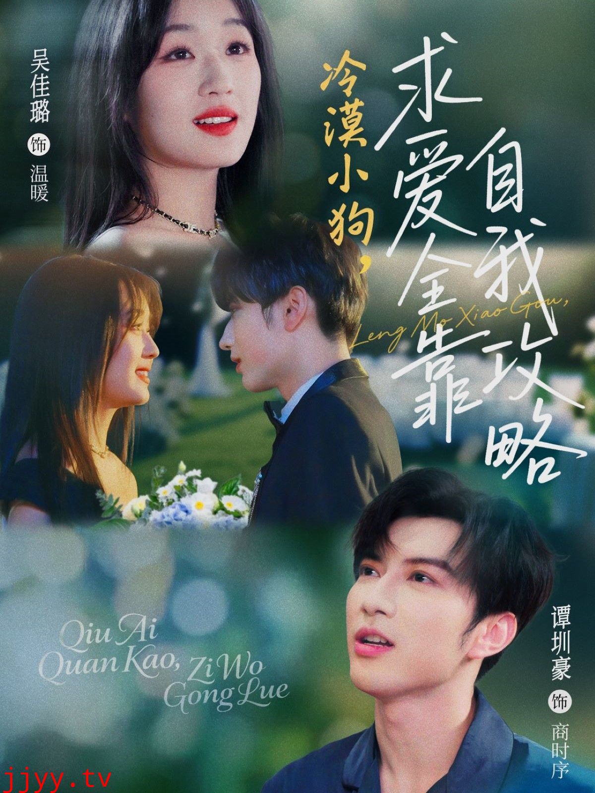 冷漠小狗求爱全靠自我攻略