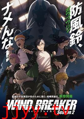 防风少年 第二季