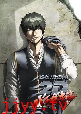 银魂 荆棘流氓篇