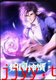 镇国神婿 动态漫画 第二季