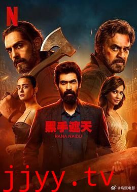 黑手遮天 第二季