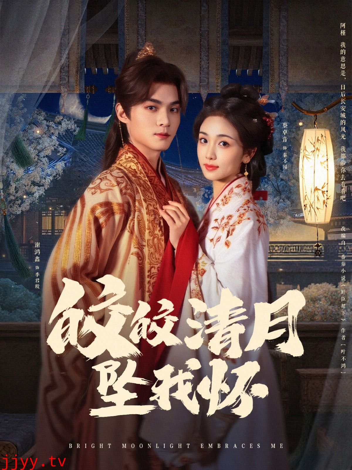 皎皎清月坠我怀