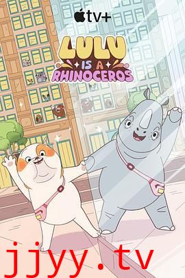 露露是一头犀牛 第一季
