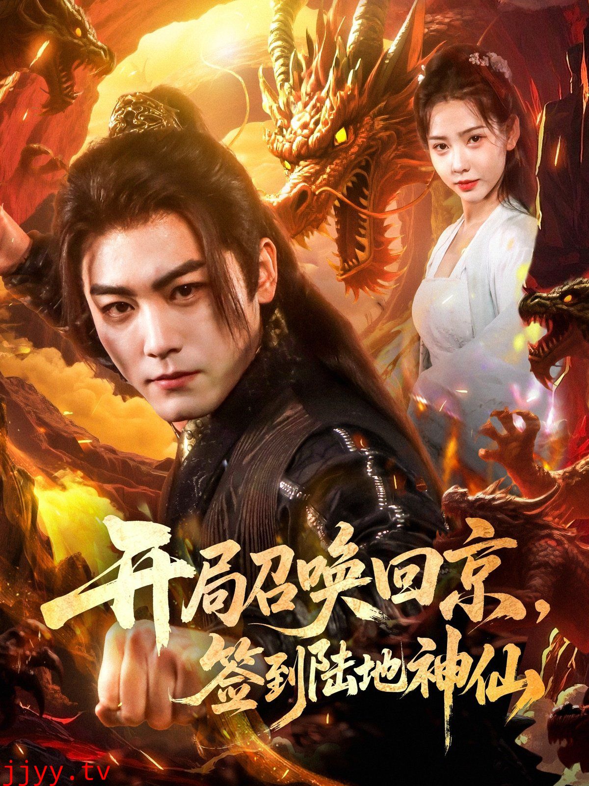 开局召唤回京，签到陆地神仙