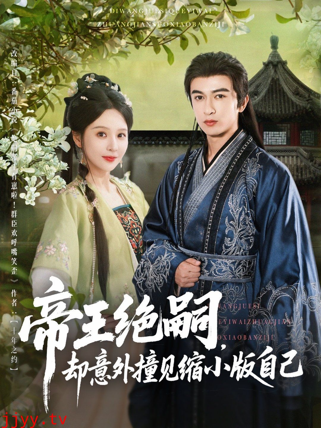 帝王绝嗣却意外撞见缩小版自己