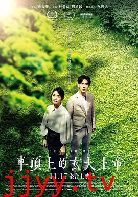 车顶上的玄天上帝