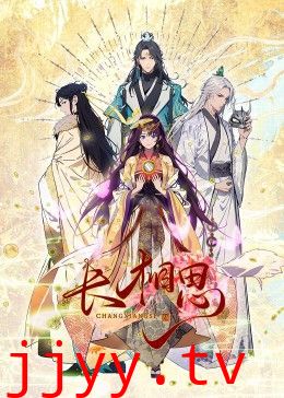 长相思 动态漫画