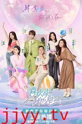 喜欢你我也是 第五季