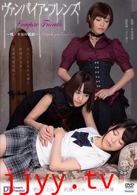 孤独的吸血少女