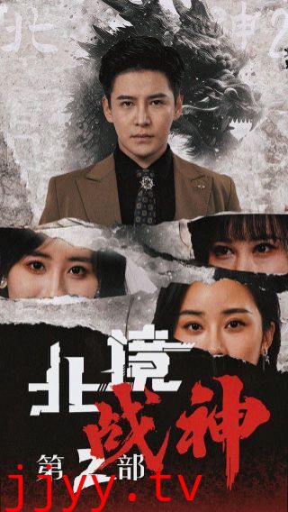 北境战神第二部