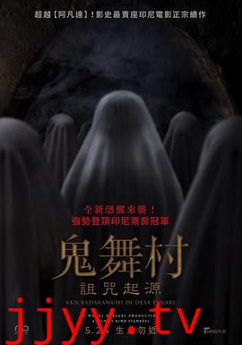 鬼舞村:诅咒起源