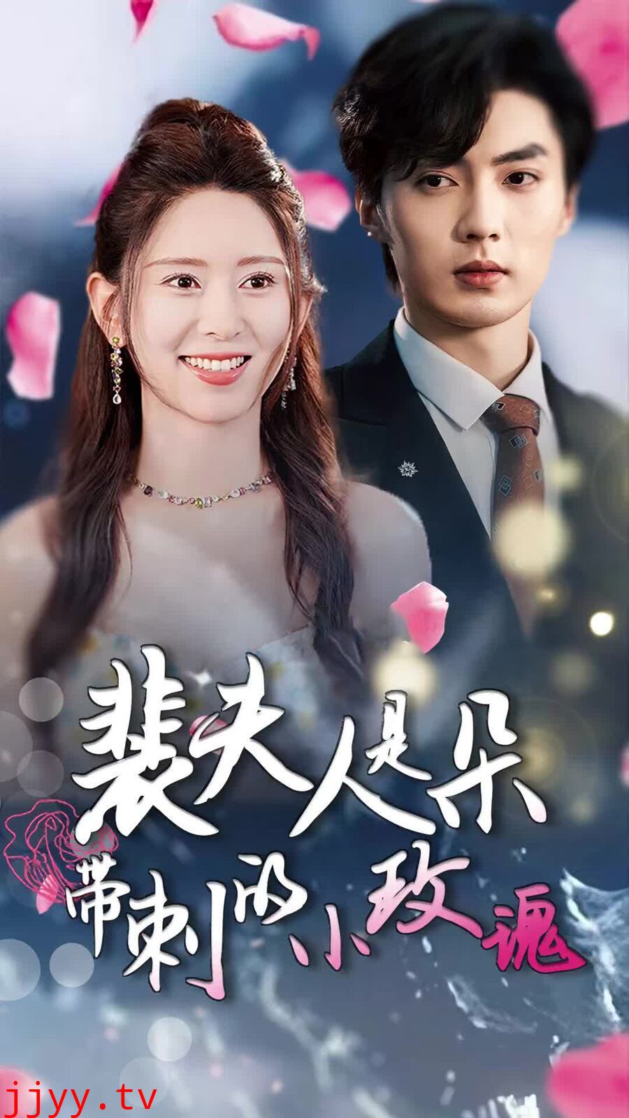 裴夫人是朵带刺的小玫瑰（离婚后前妻惊艳全球）