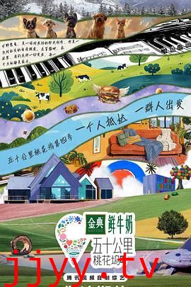 五十公里桃花坞4