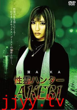 性灵猎人AKEBI