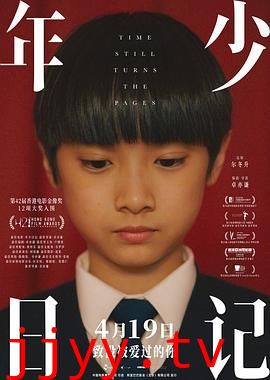 年少日记