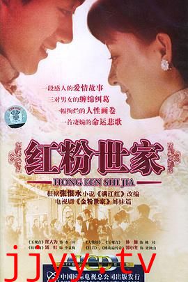 红粉世家