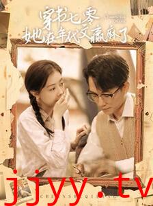 穿书七零她在年代文赢麻了