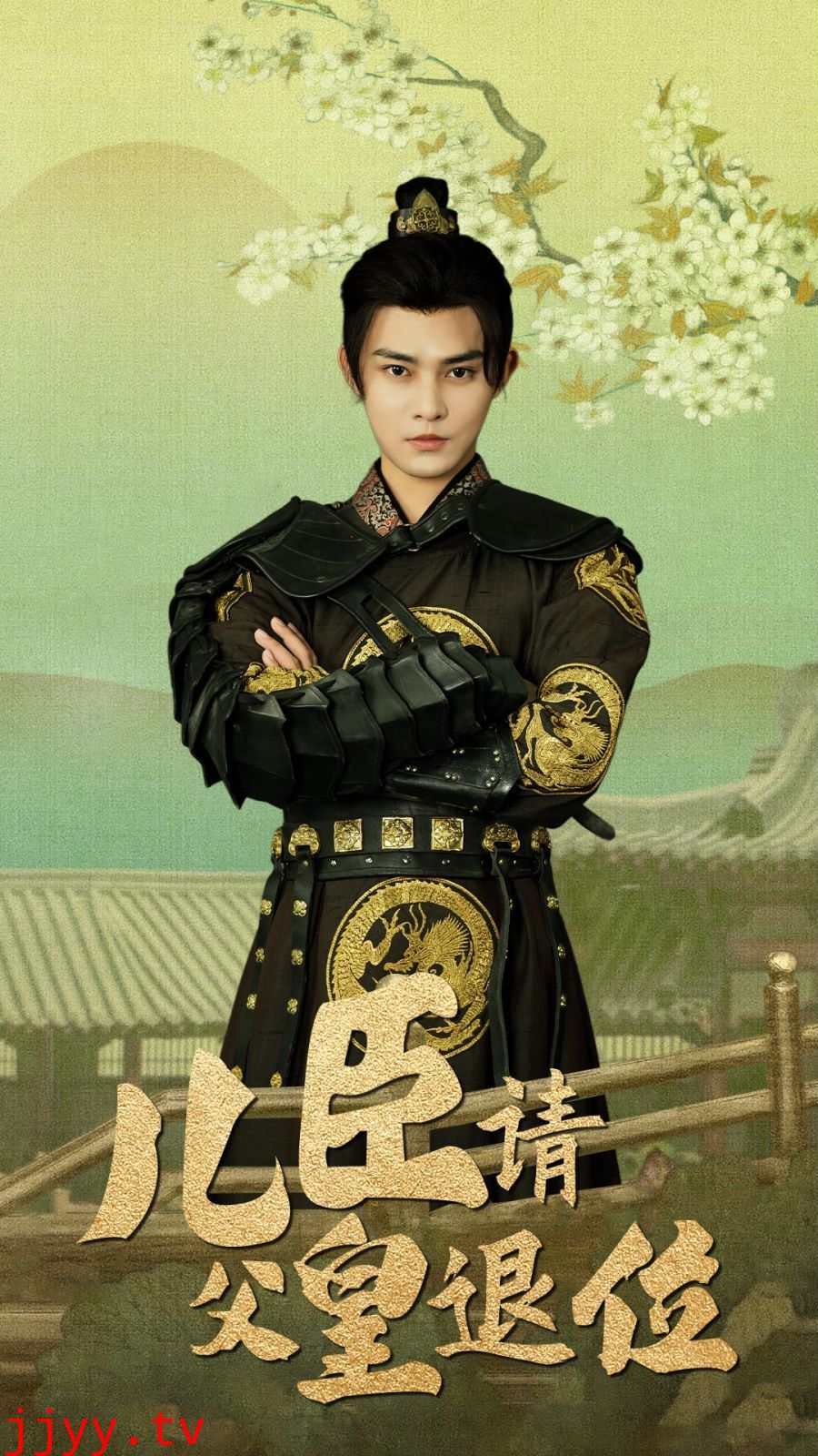 儿臣请父皇退位