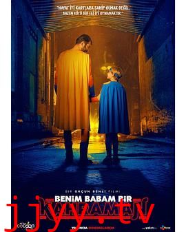 我的老爸是超级英雄