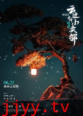 云边有个小卖部