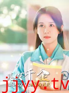 真假千金姐姐死后成为霸总白月光