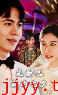 完蛋吧我的七夕