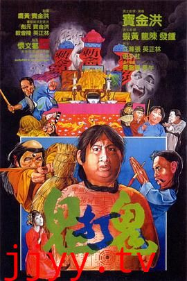 鬼打鬼(粤语版)