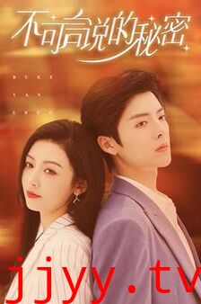 不可言说的秘密
