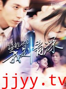 安能知我是情深