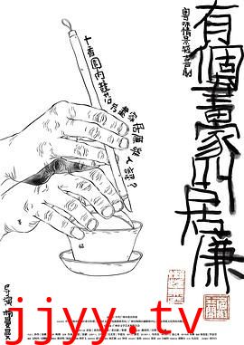 有个画家叫居廉