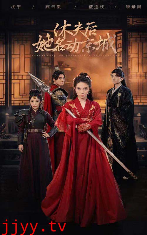 休夫后她名动京城