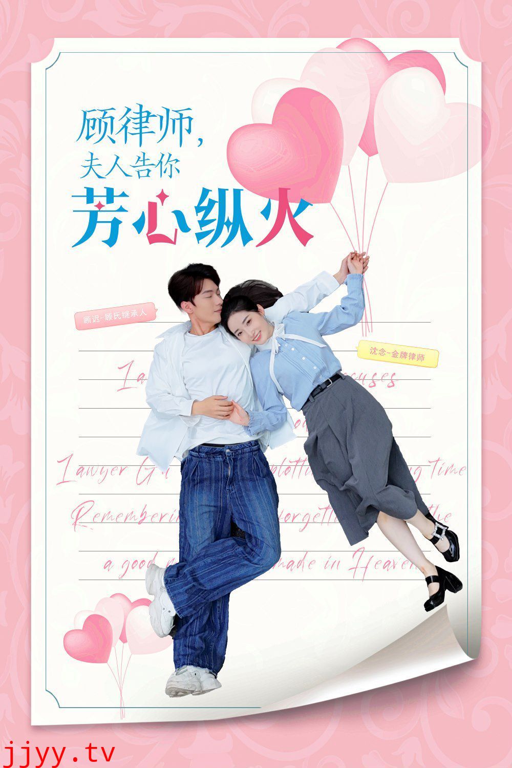 顾律师夫人告你芳心纵火