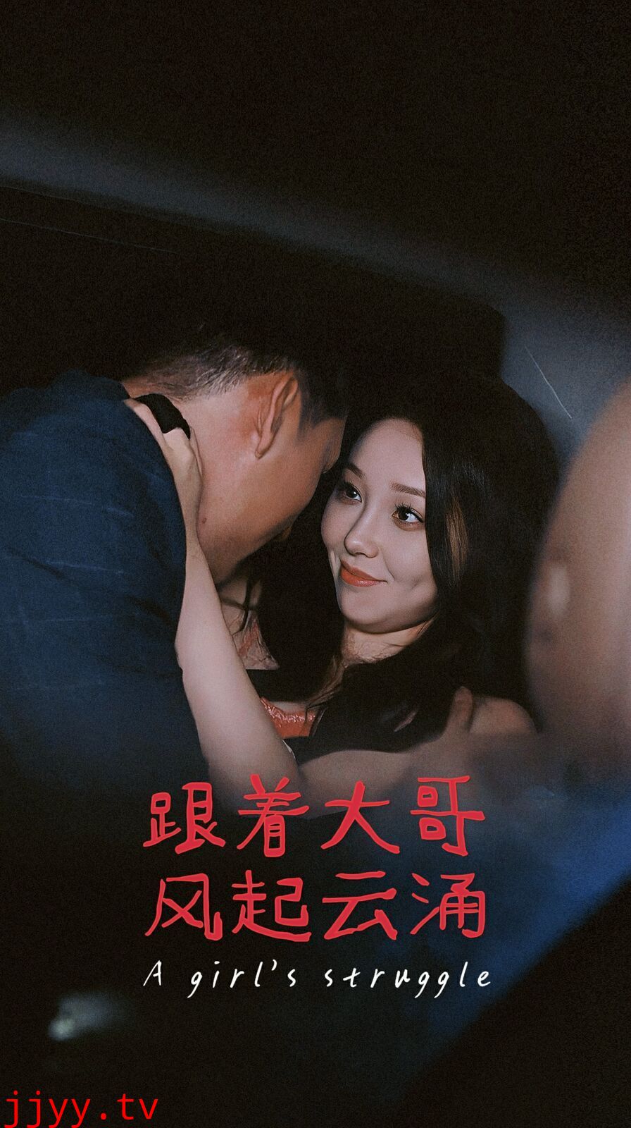 跟着大哥风起云涌