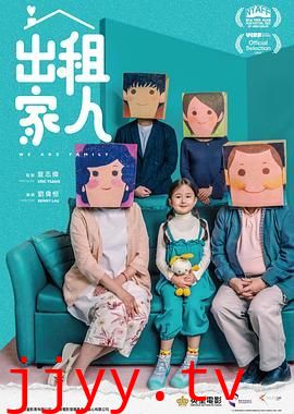 出租家人 普通话