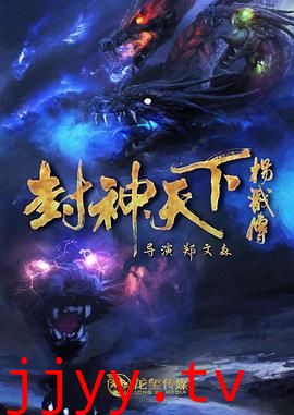 封神天下杨戬传 2024