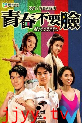 青春训练班[粤语版]