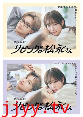 客厅里的松永先生