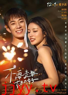 不要走散好不好