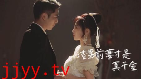 渣男前妻才是真千金