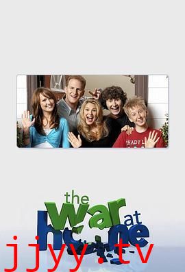 家庭战争 第二季