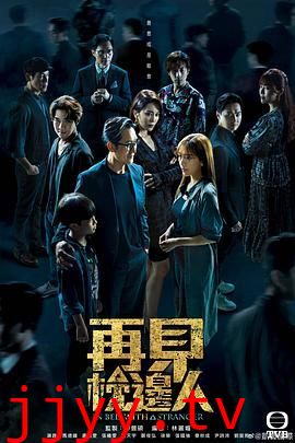 再见枕边人 粤语