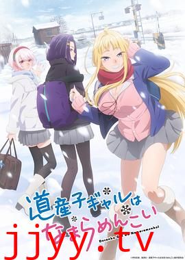 北海道辣妹贼拉可爱